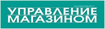 журнал Управление магазином